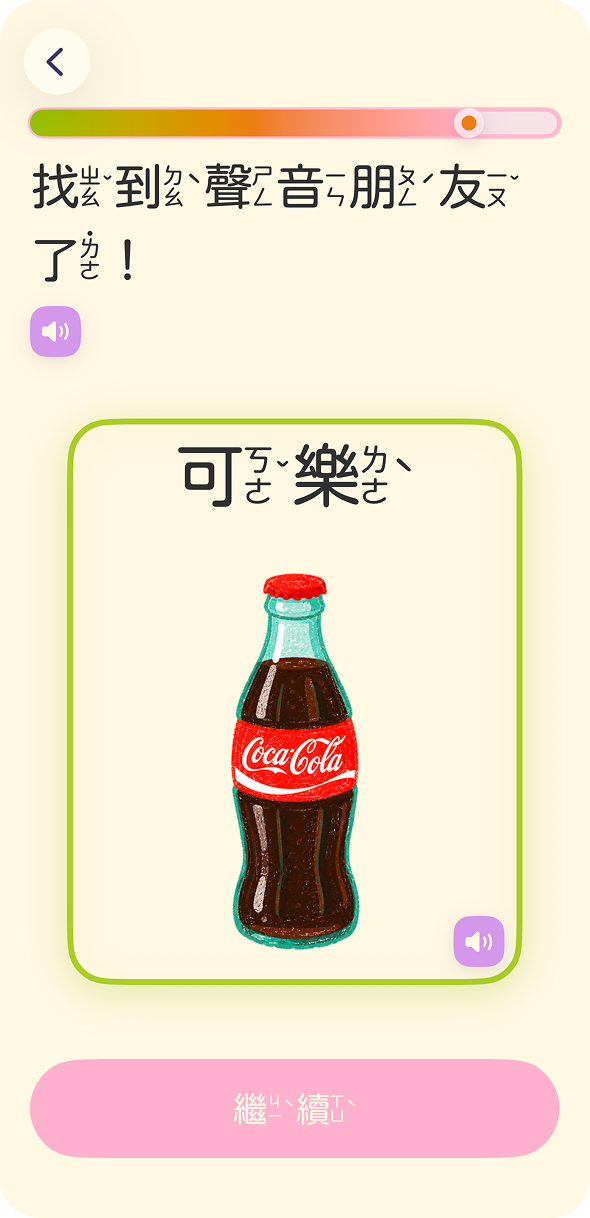 芭樂學注音使用生活詞語練習的畫面